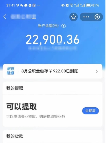 潜江个人公积金取出（个人取公积金怎么取,手续费多少）